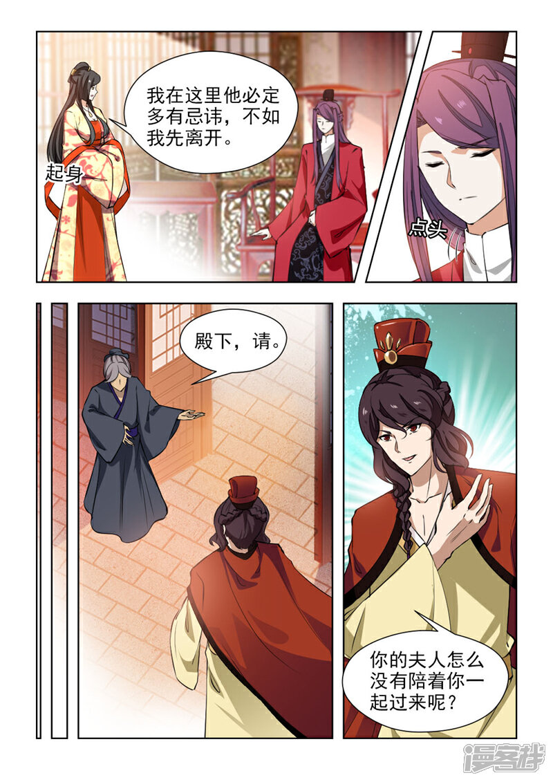 《红颜如夕》第70话上 七皇子殿下 第6页