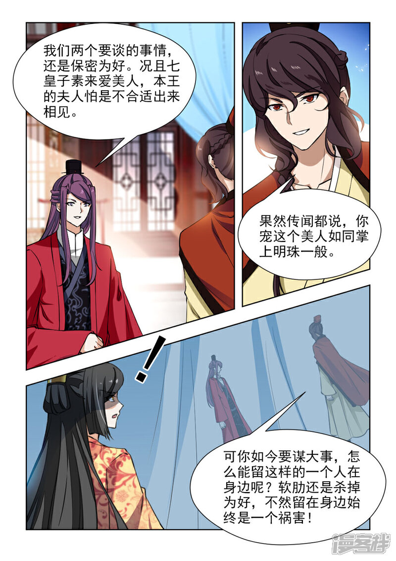 《红颜如夕》第70话上 七皇子殿下 第7页