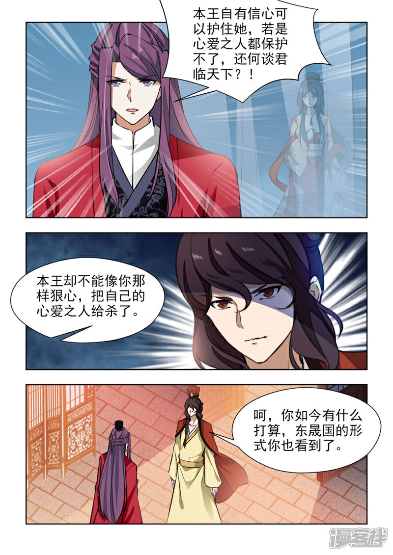 《红颜如夕》第70话上 七皇子殿下 第8页