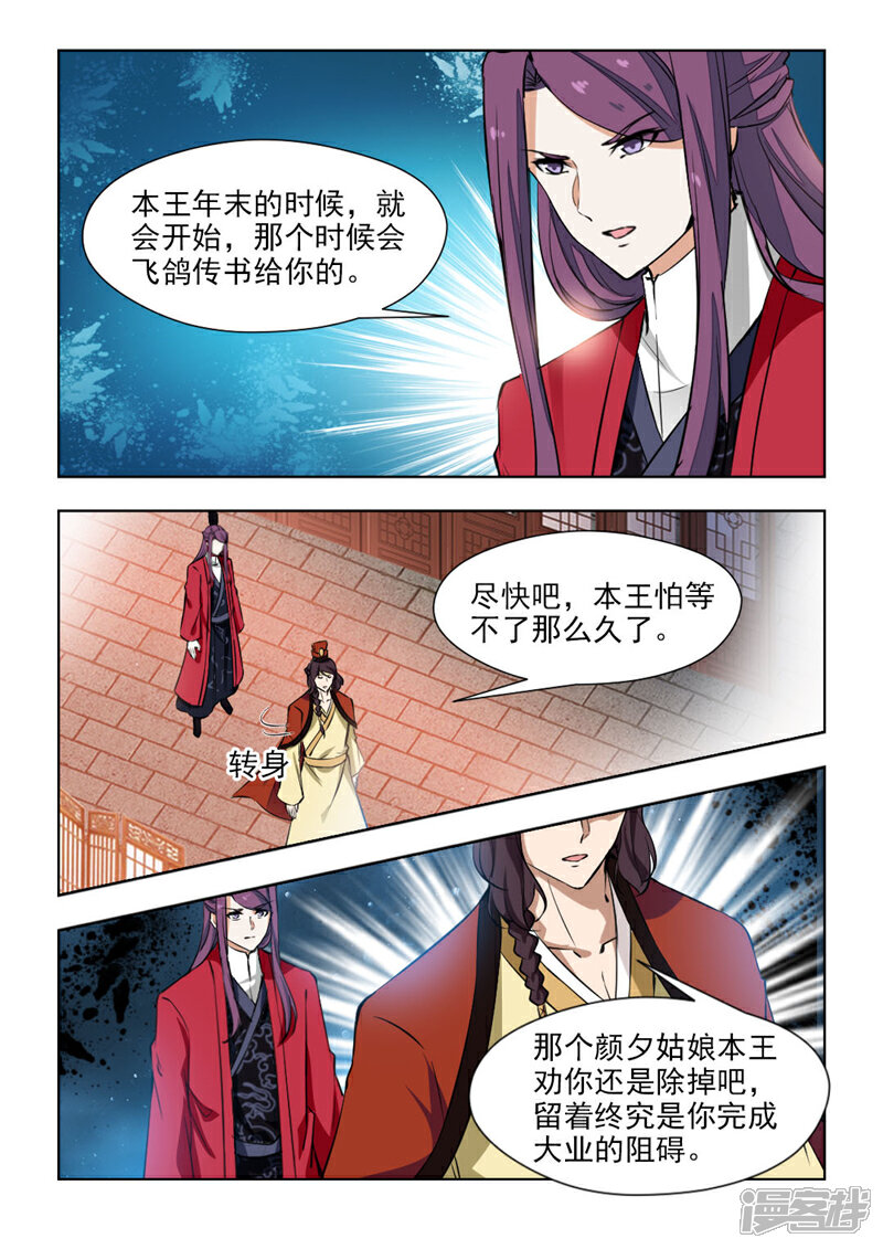 《红颜如夕》第70话上 七皇子殿下 第9页