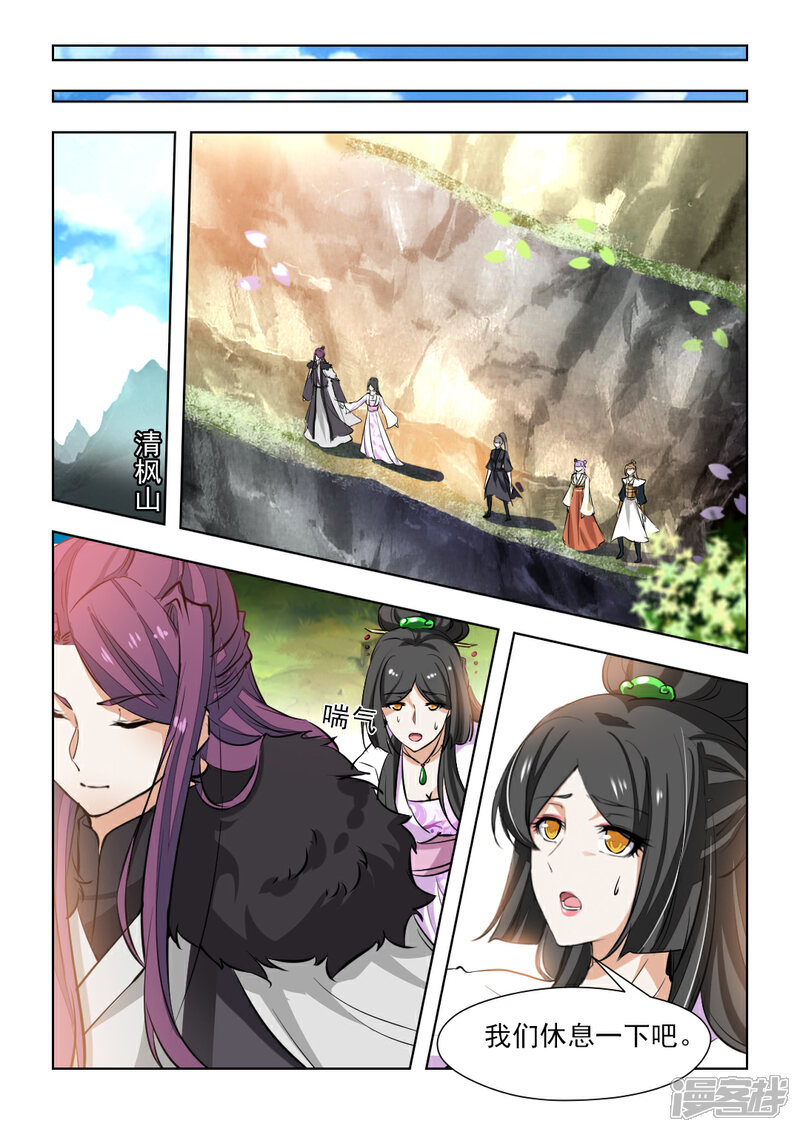 《红颜如夕》第69话2 清枫山 第1页