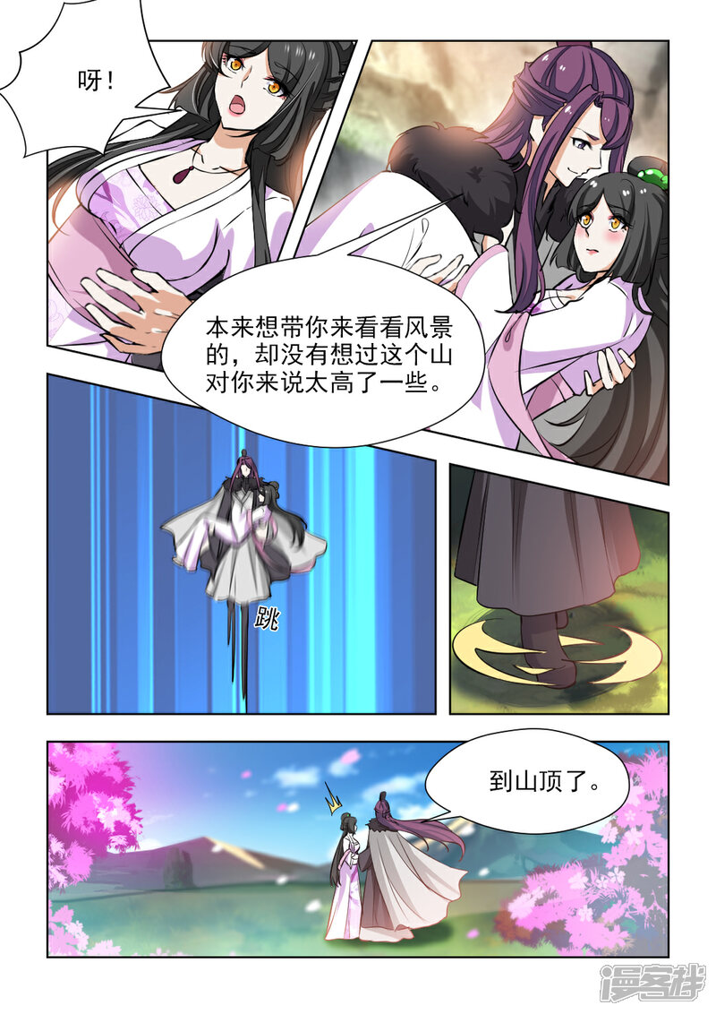 《红颜如夕》第69话2 清枫山 第2页