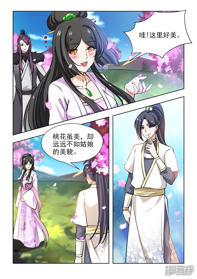 《红颜如夕》第69话2 清枫山 第3页