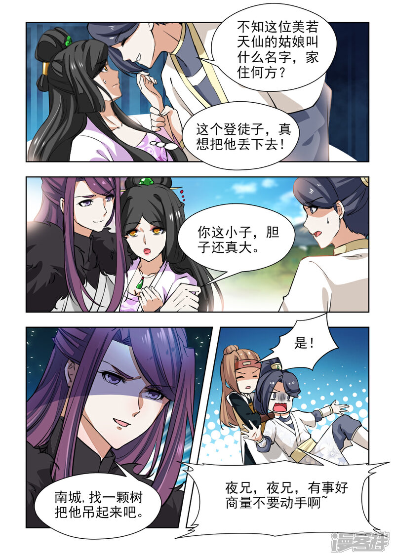《红颜如夕》第69话2 清枫山 第4页