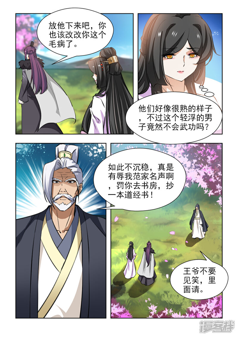 《红颜如夕》第69话2 清枫山 第5页