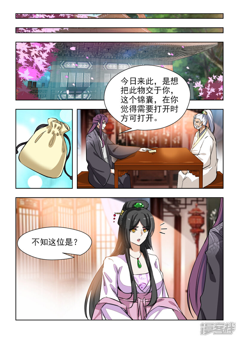 《红颜如夕》第69话2 清枫山 第6页
