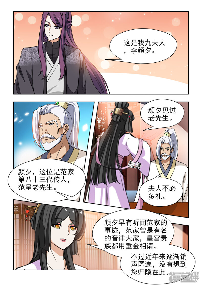《红颜如夕》第69话2 清枫山 第7页