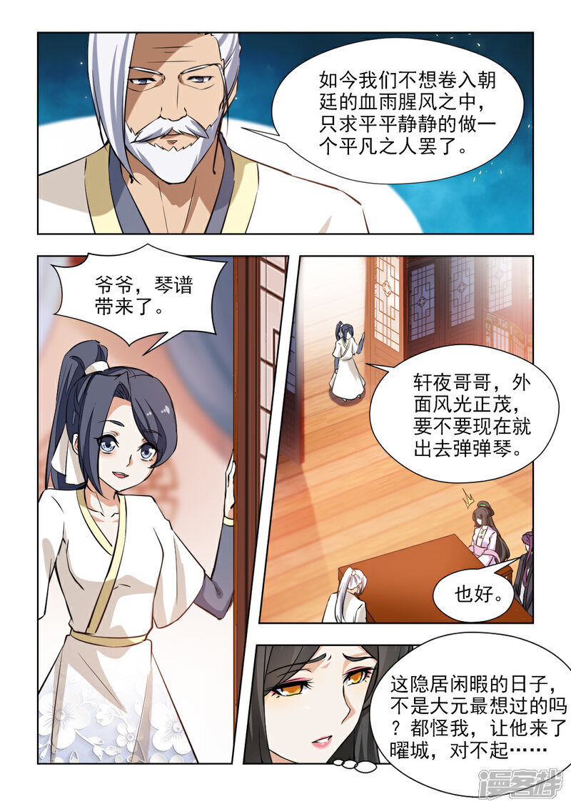 《红颜如夕》第69话2 清枫山 第8页