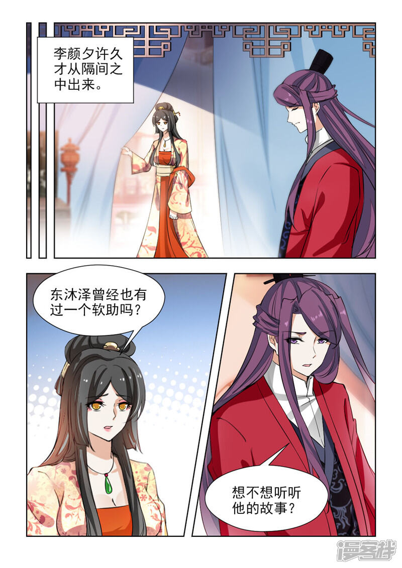 《红颜如夕》第70话下 把我的心给你 第1页