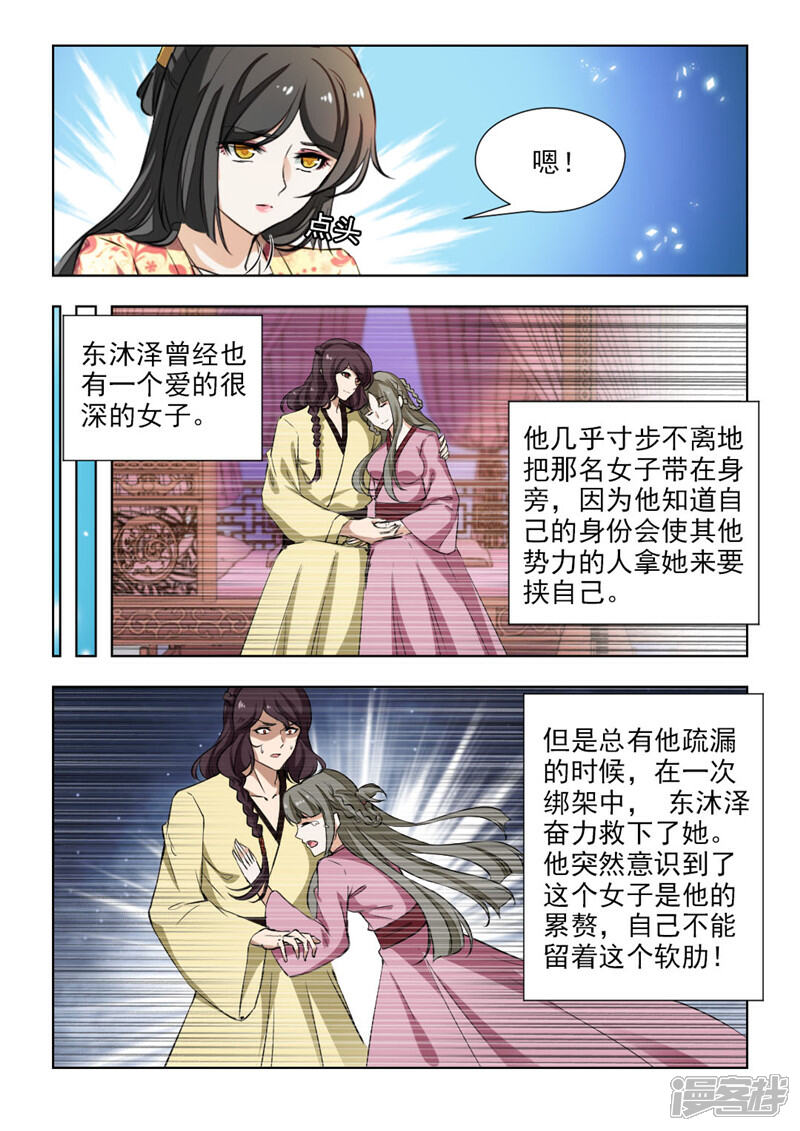 《红颜如夕》第70话下 把我的心给你 第2页