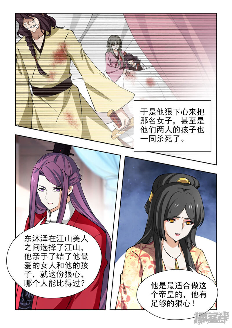 《红颜如夕》第70话下 把我的心给你 第3页