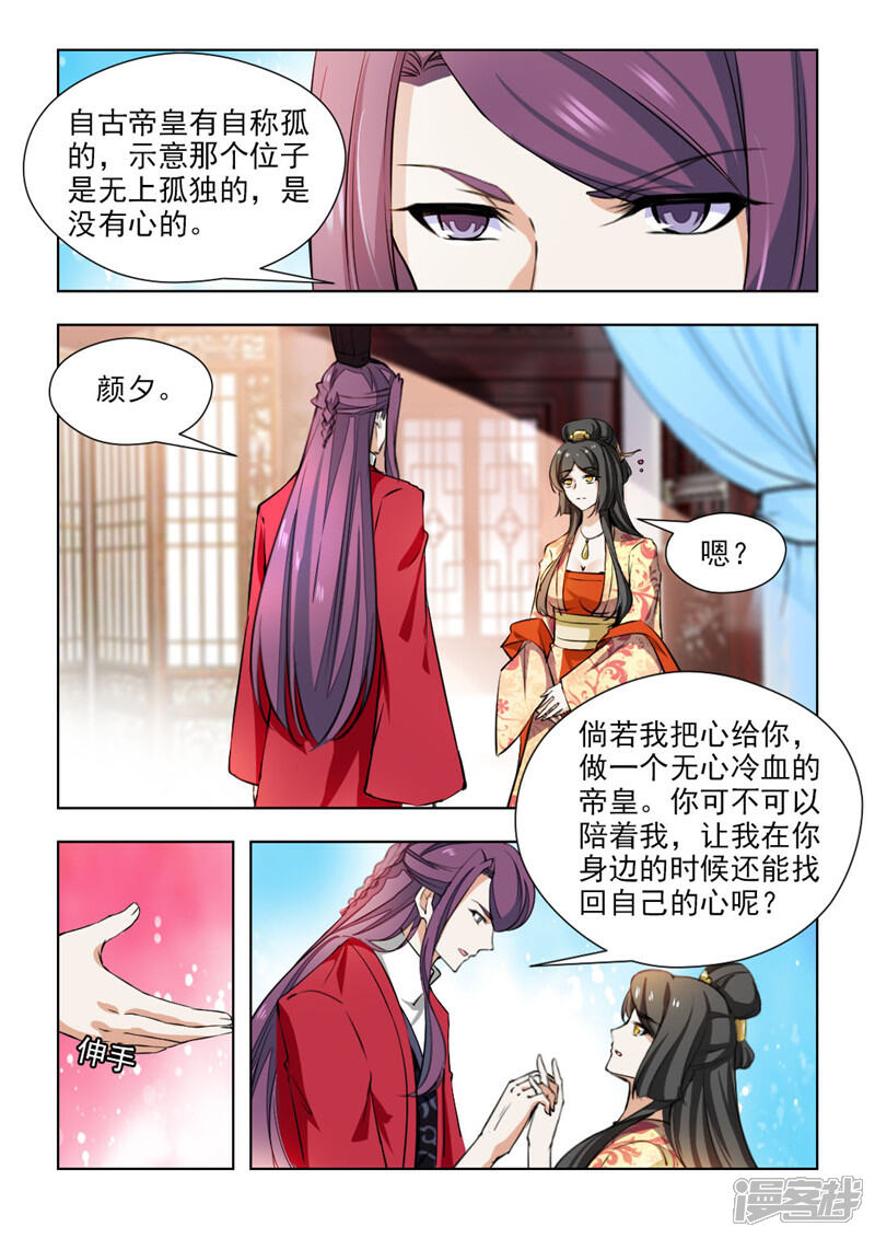《红颜如夕》第70话下 把我的心给你 第4页