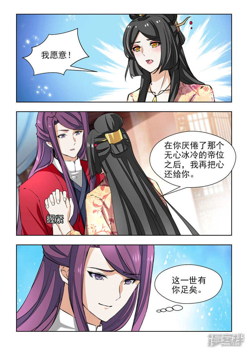 《红颜如夕》第70话下 把我的心给你 第5页