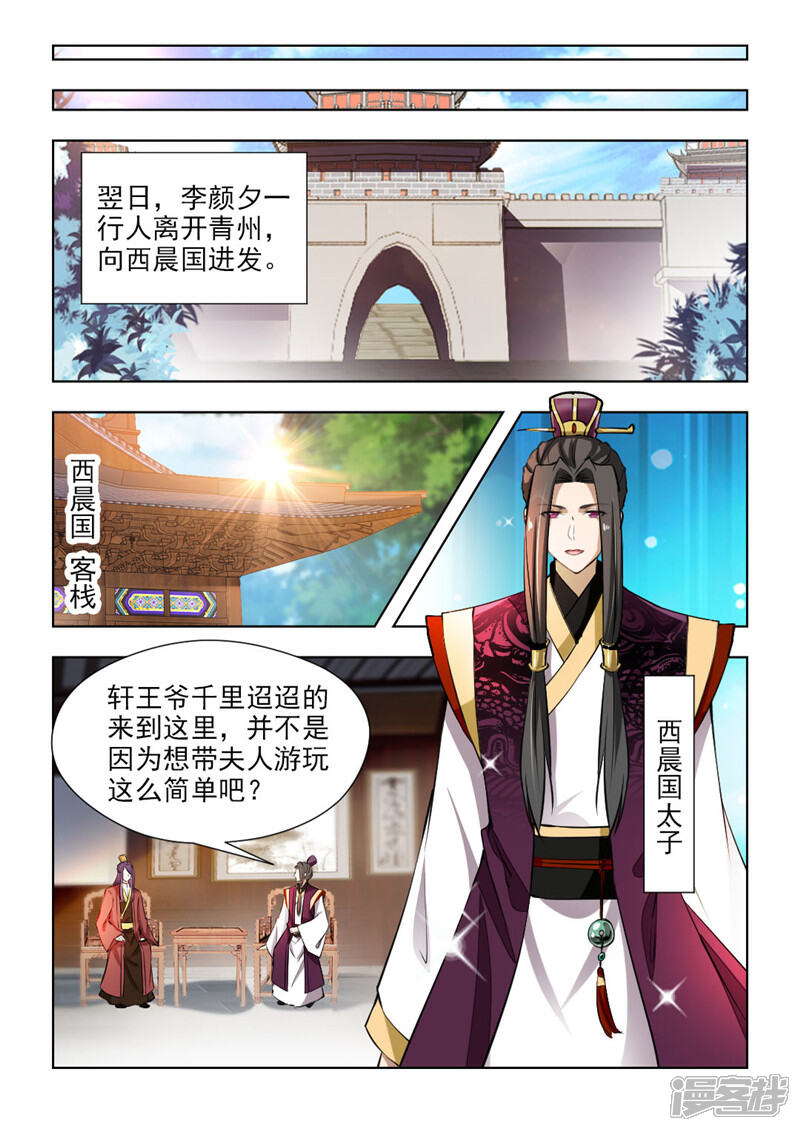《红颜如夕》第70话下 把我的心给你 第6页