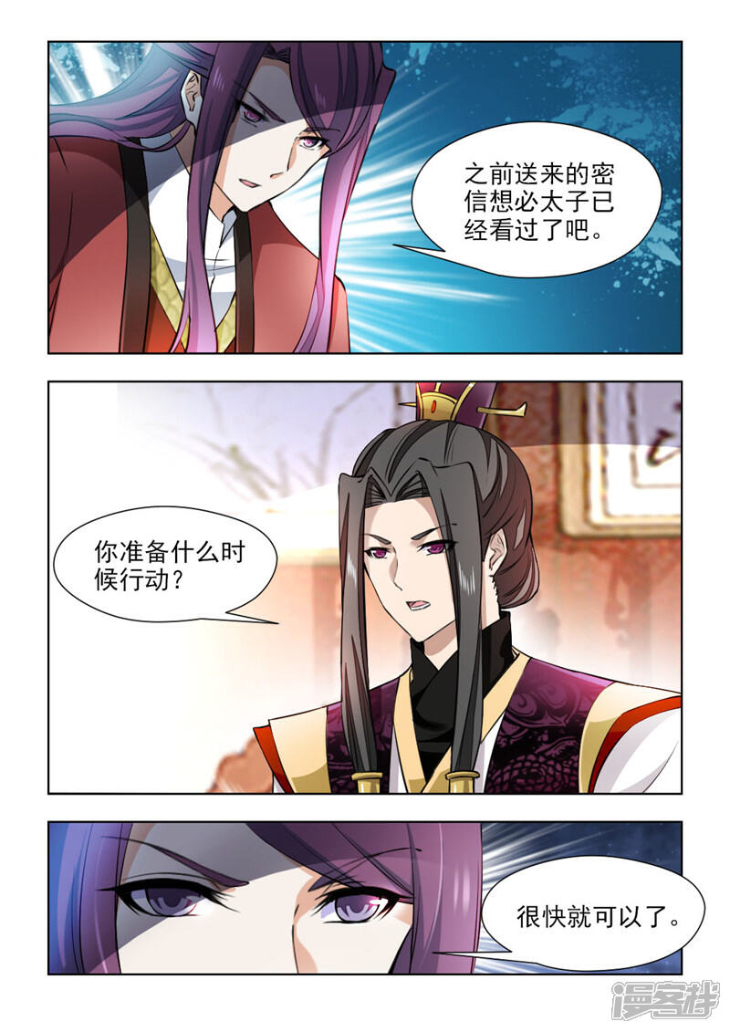 《红颜如夕》第70话下 把我的心给你 第7页