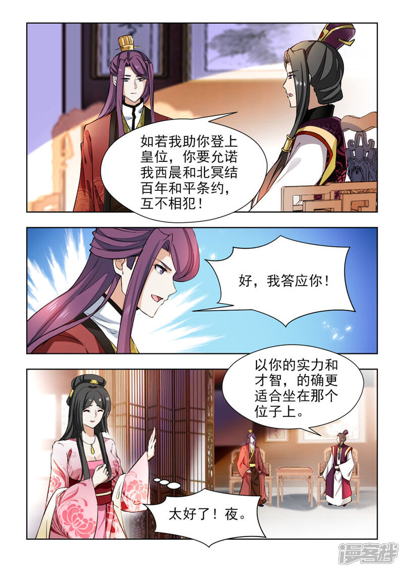 《红颜如夕》第70话下 把我的心给你 第8页