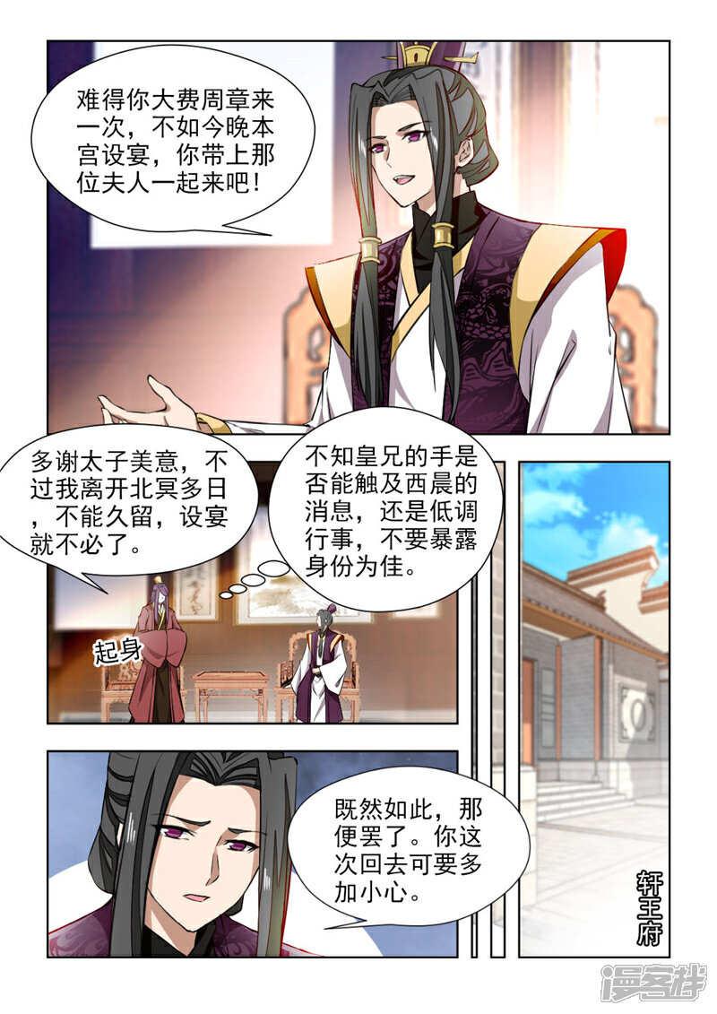 《红颜如夕》第71话1 皇上的密旨 第2页