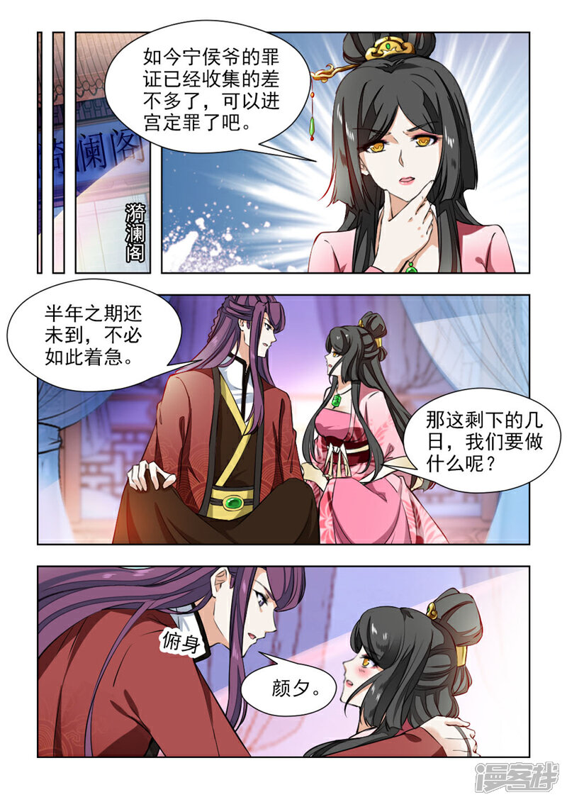 《红颜如夕》第71话1 皇上的密旨 第3页