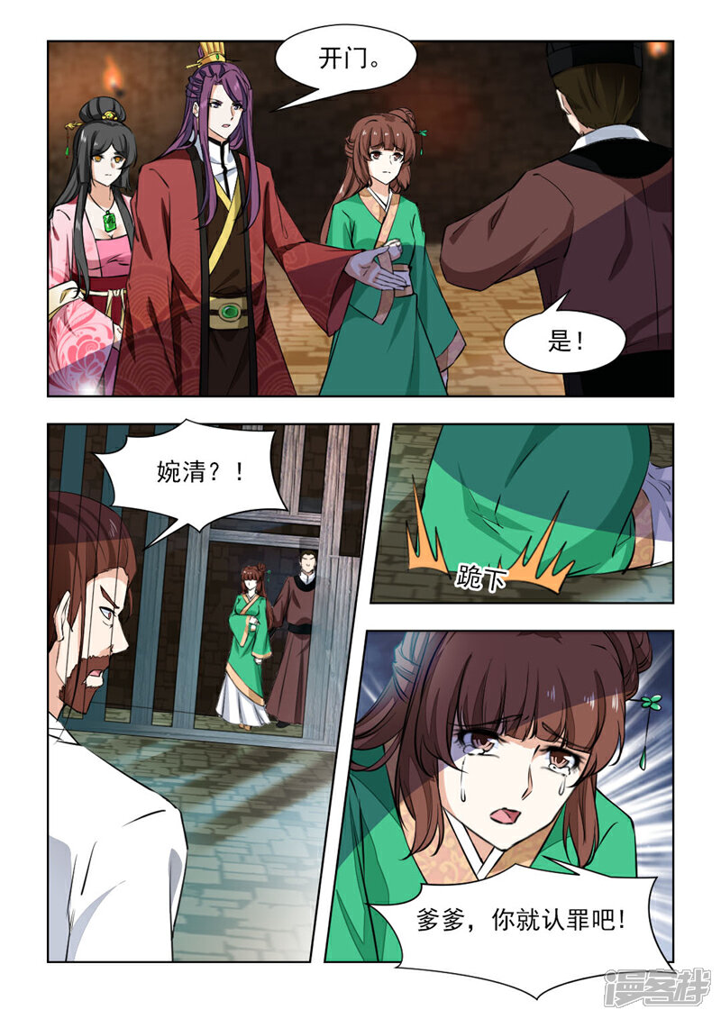 《红颜如夕》第71话1 皇上的密旨 第4页