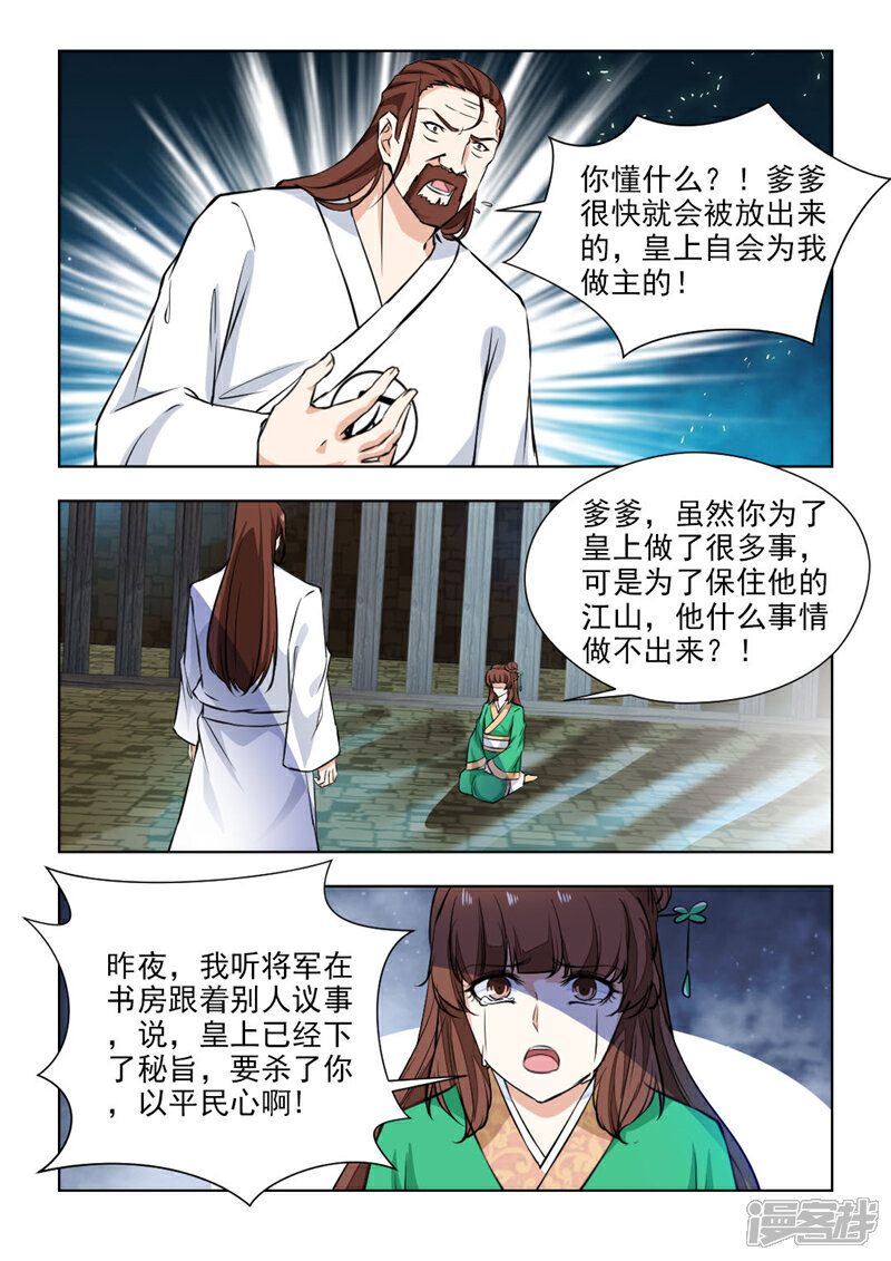 《红颜如夕》第71话1 皇上的密旨 第5页