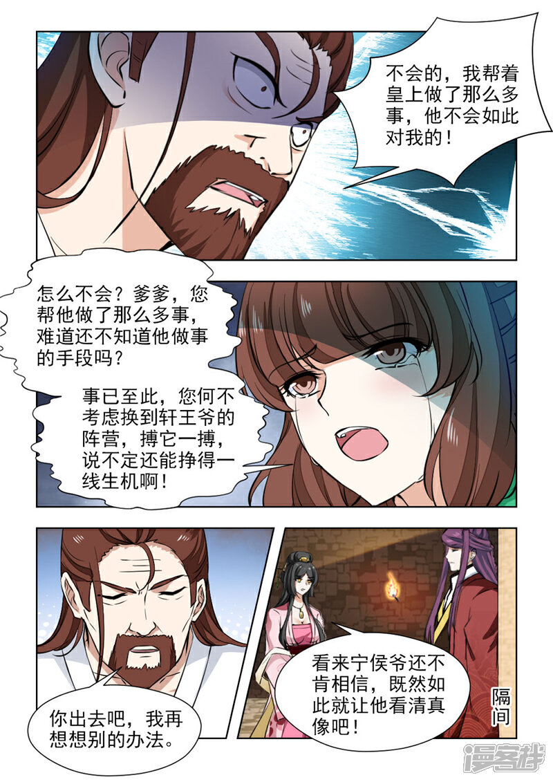 《红颜如夕》第71话1 皇上的密旨 第6页