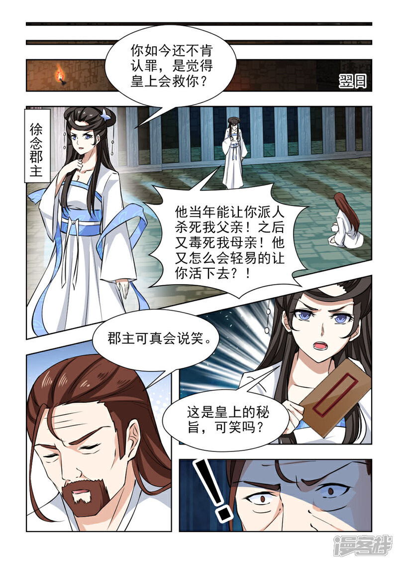 《红颜如夕》第71话1 皇上的密旨 第7页