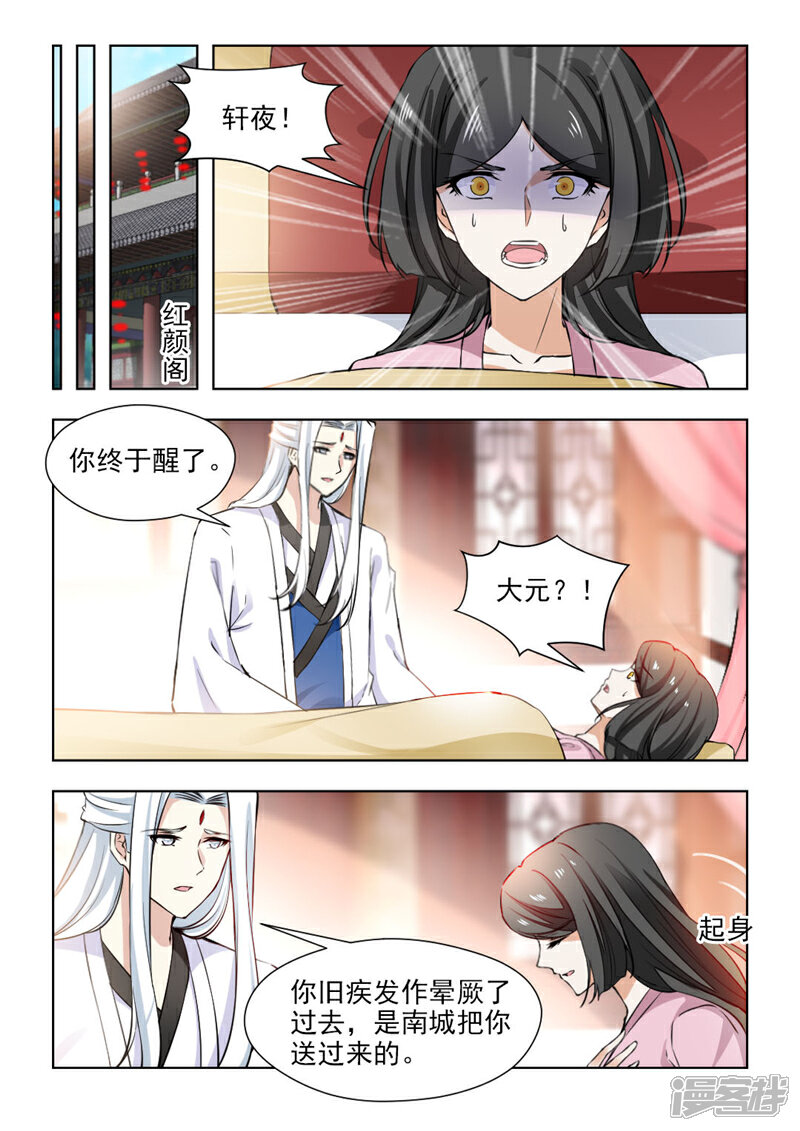 《红颜如夕》第72话上 守灵 第2页
