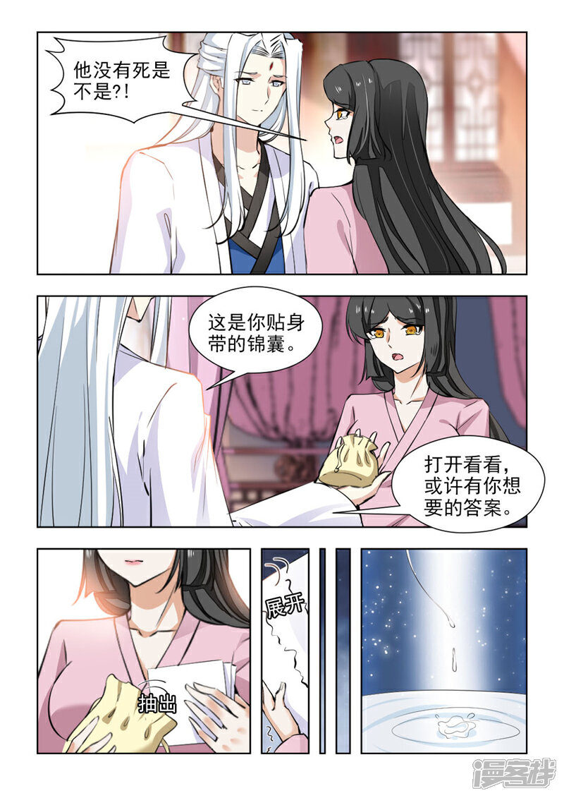 《红颜如夕》第72话上 守灵 第3页