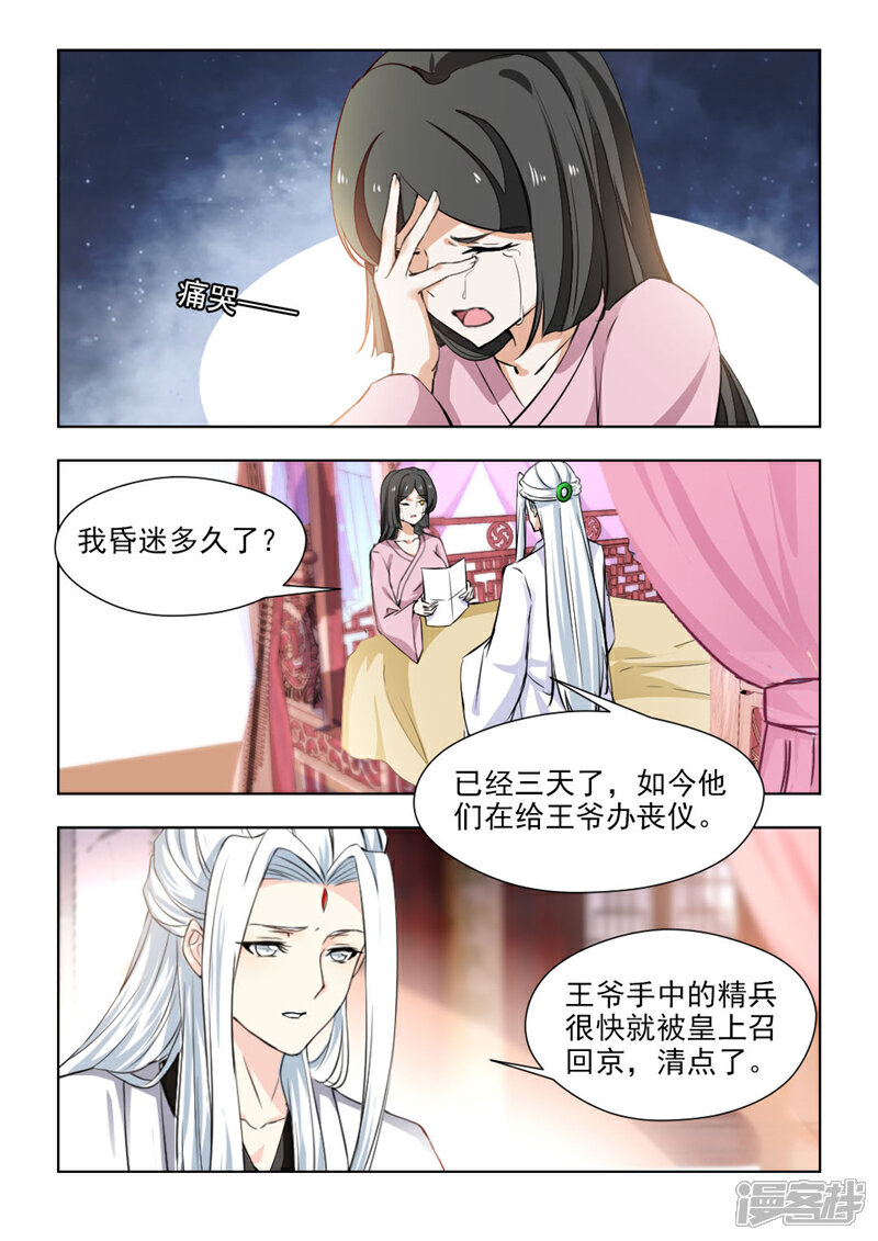 《红颜如夕》第72话上 守灵 第4页