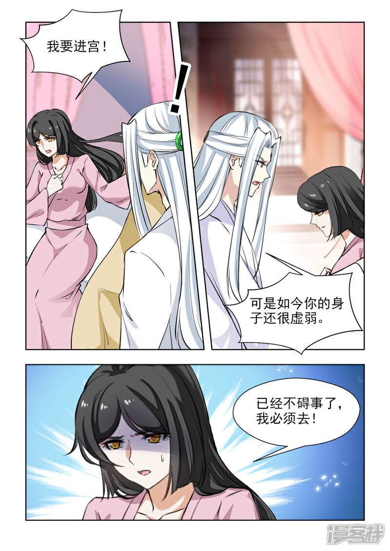 《红颜如夕》第72话上 守灵 第5页