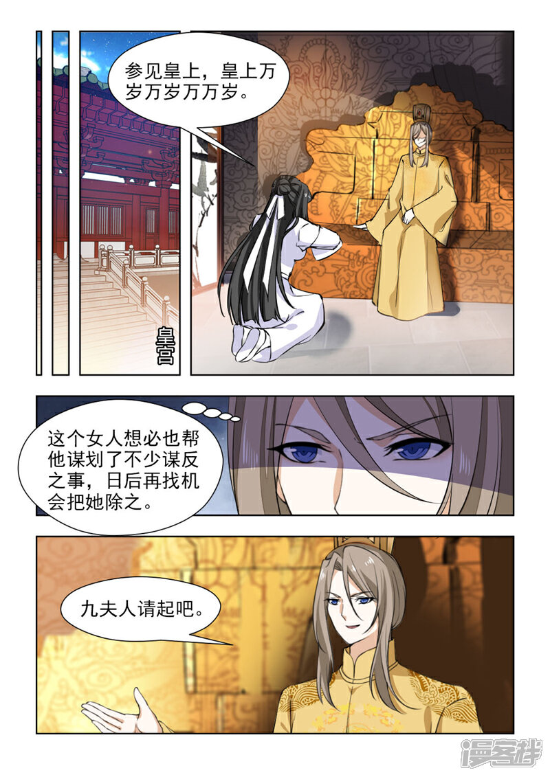 《红颜如夕》第72话上 守灵 第6页