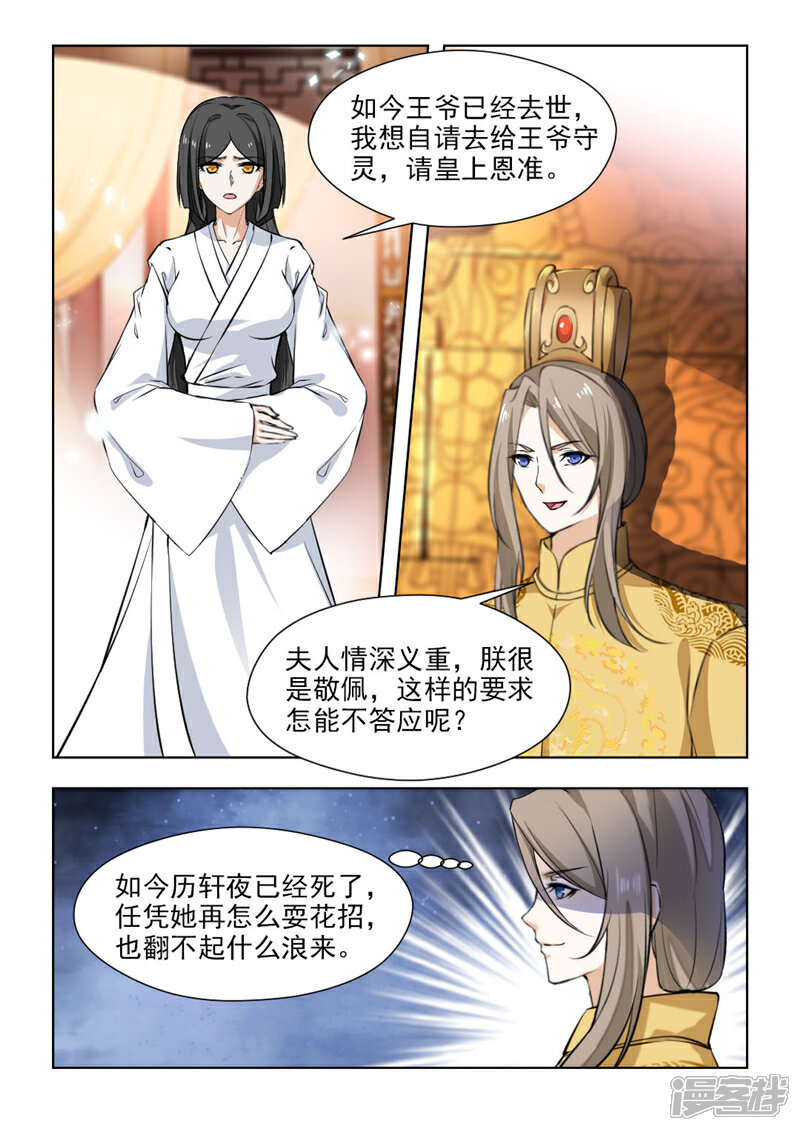 《红颜如夕》第72话上 守灵 第7页