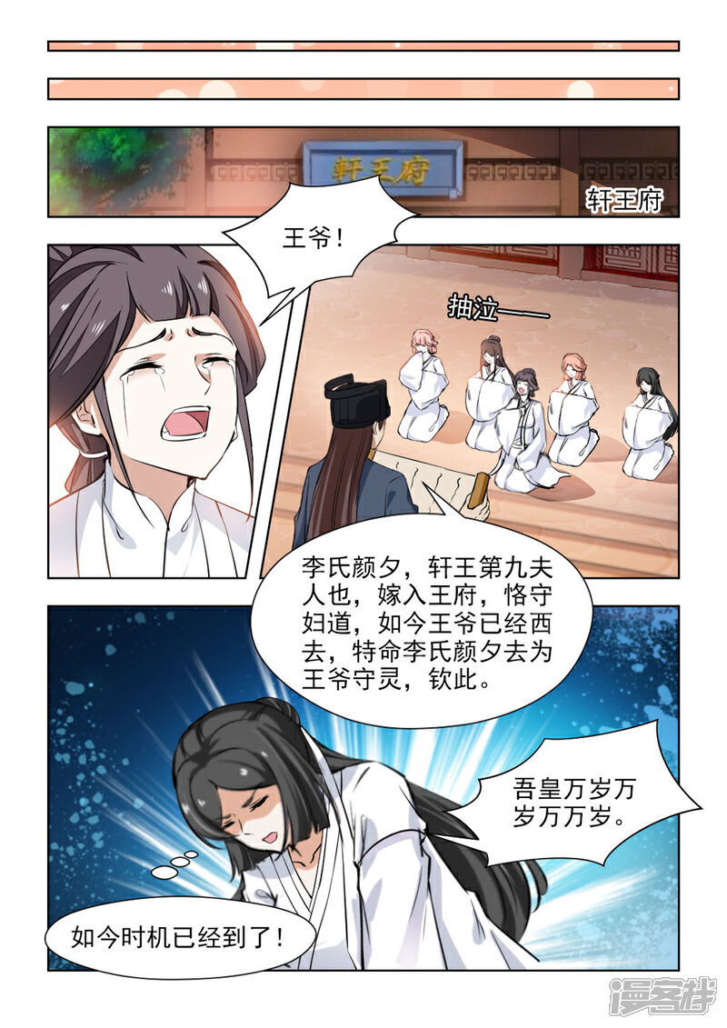 《红颜如夕》第72话上 守灵 第8页