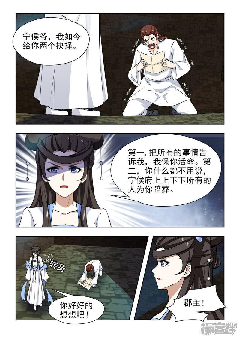 《红颜如夕》第71话2 答应我要好好活下去 第2页