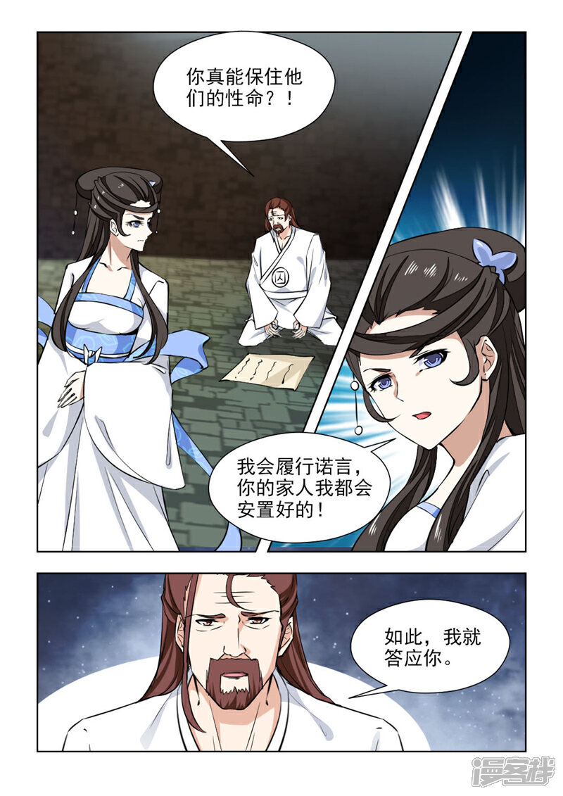 《红颜如夕》第71话2 答应我要好好活下去 第3页