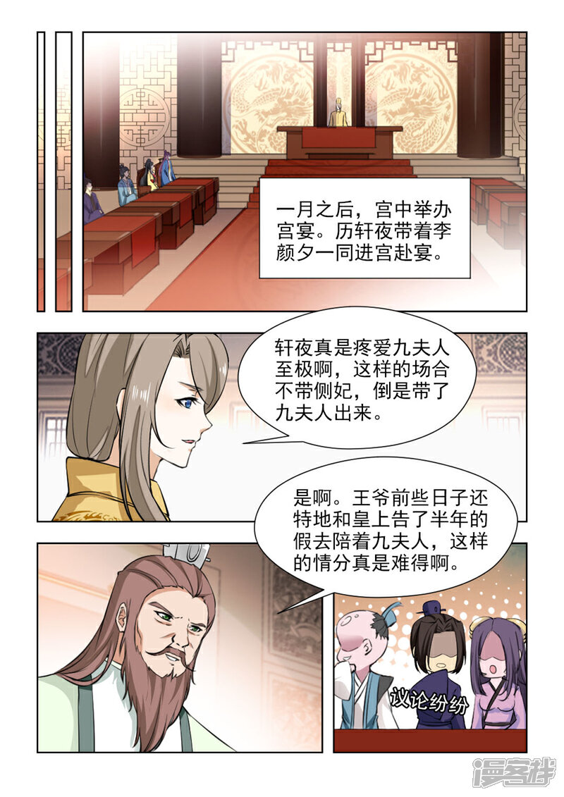 《红颜如夕》第71话2 答应我要好好活下去 第4页