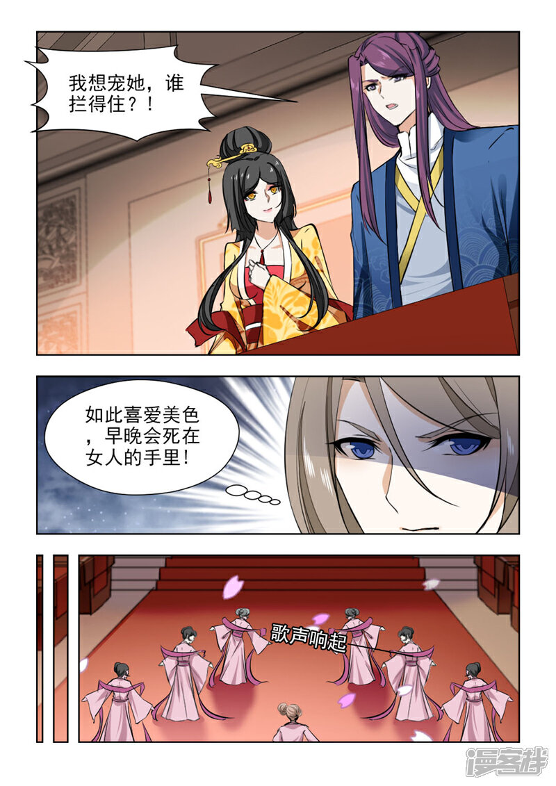 《红颜如夕》第71话2 答应我要好好活下去 第5页