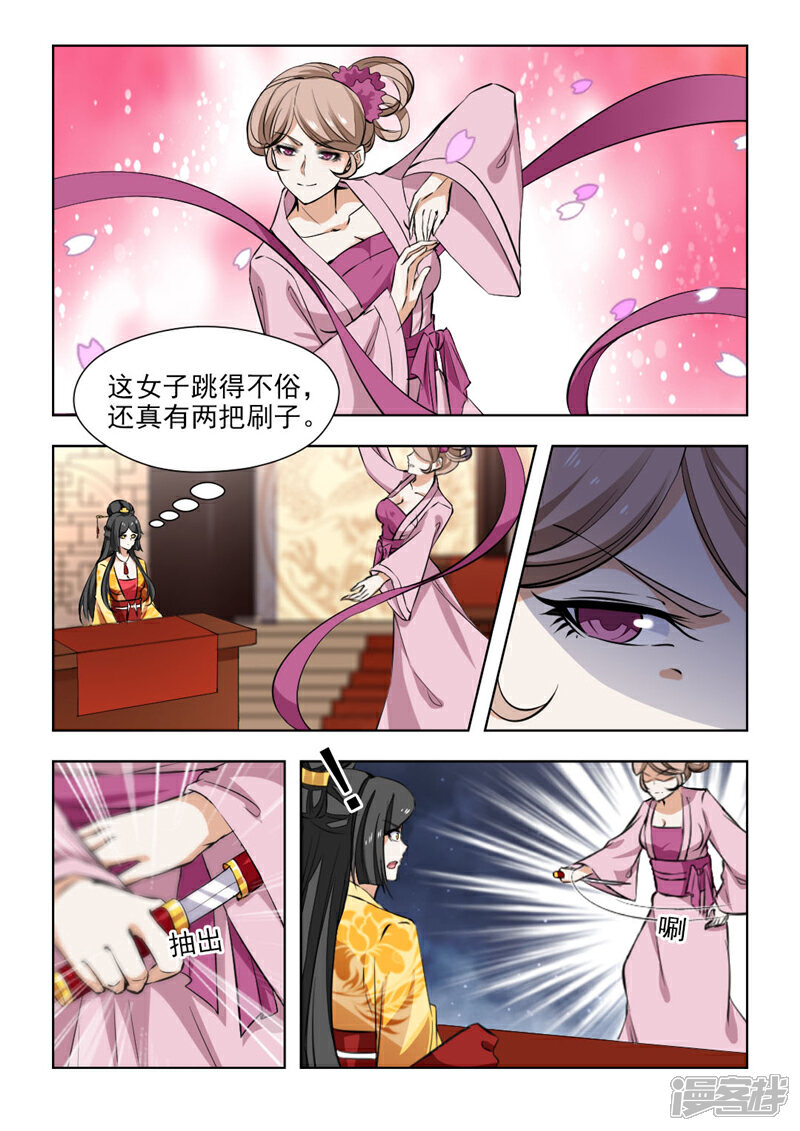 《红颜如夕》第71话2 答应我要好好活下去 第6页