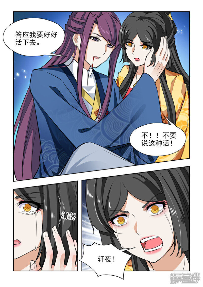 《红颜如夕》第71话2 答应我要好好活下去 第7页