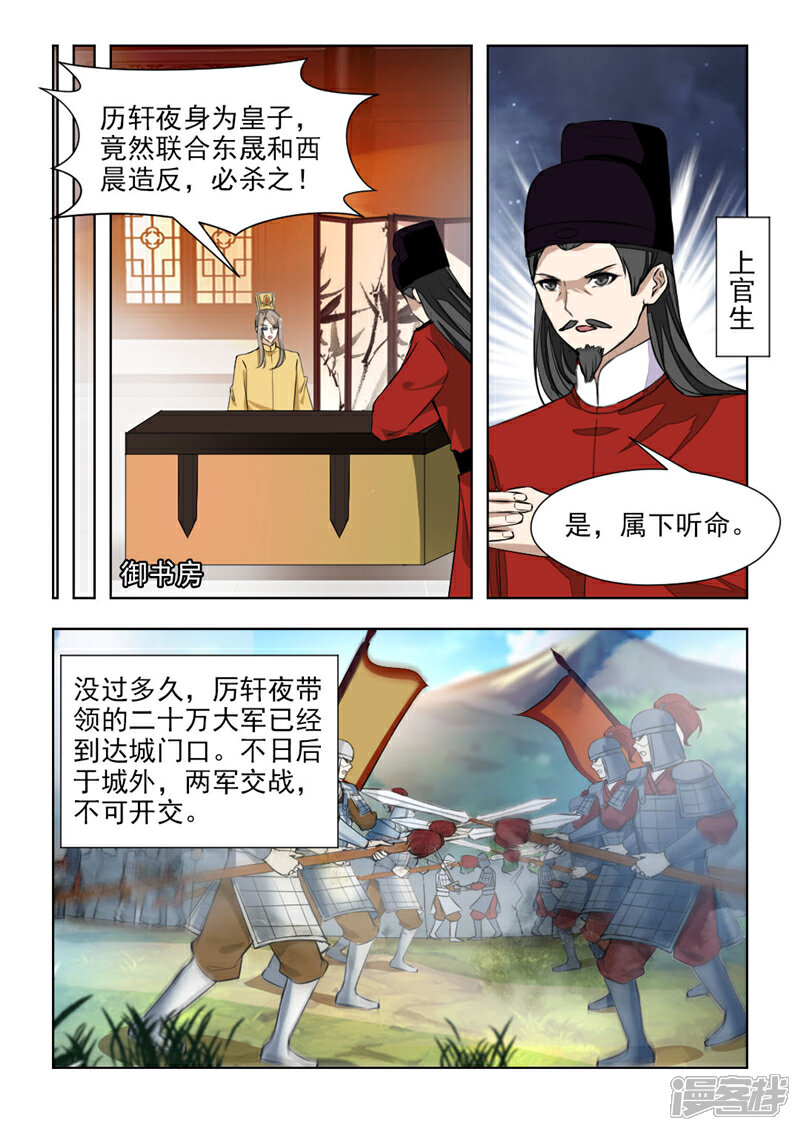 《红颜如夕》第73话上 你怀孕了 第2页