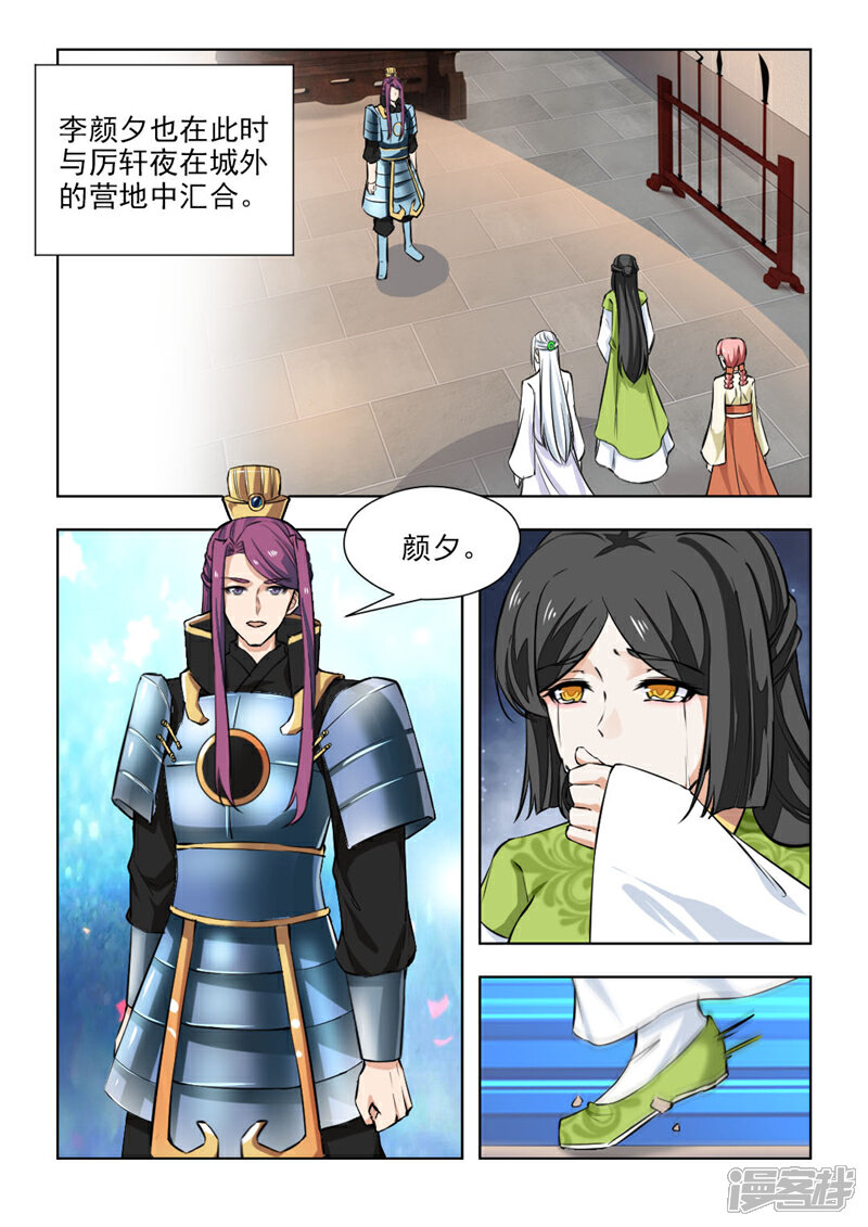 《红颜如夕》第73话上 你怀孕了 第3页