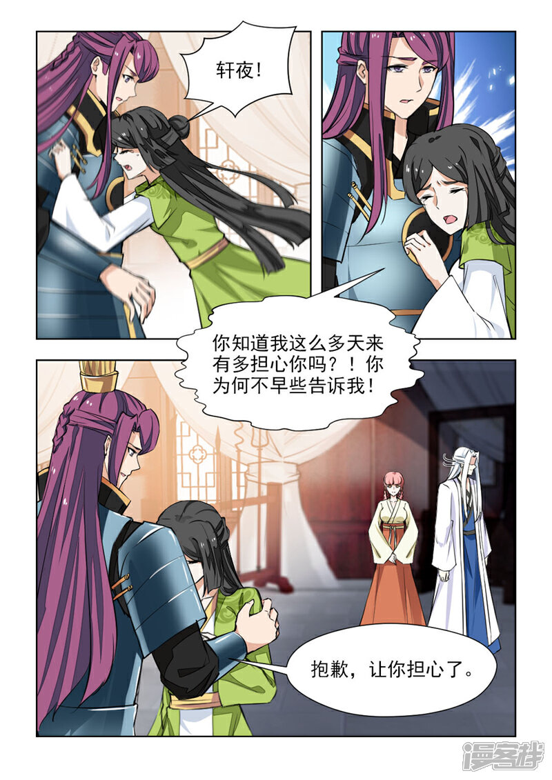 《红颜如夕》第73话上 你怀孕了 第4页