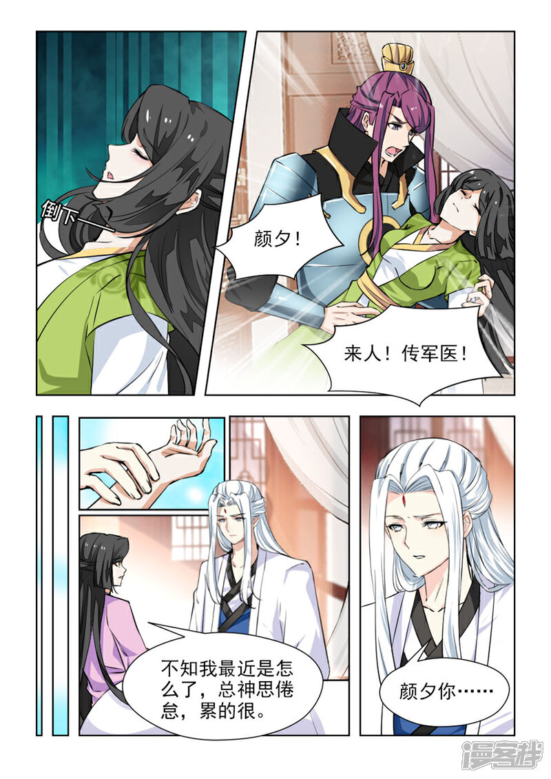 《红颜如夕》第73话上 你怀孕了 第5页
