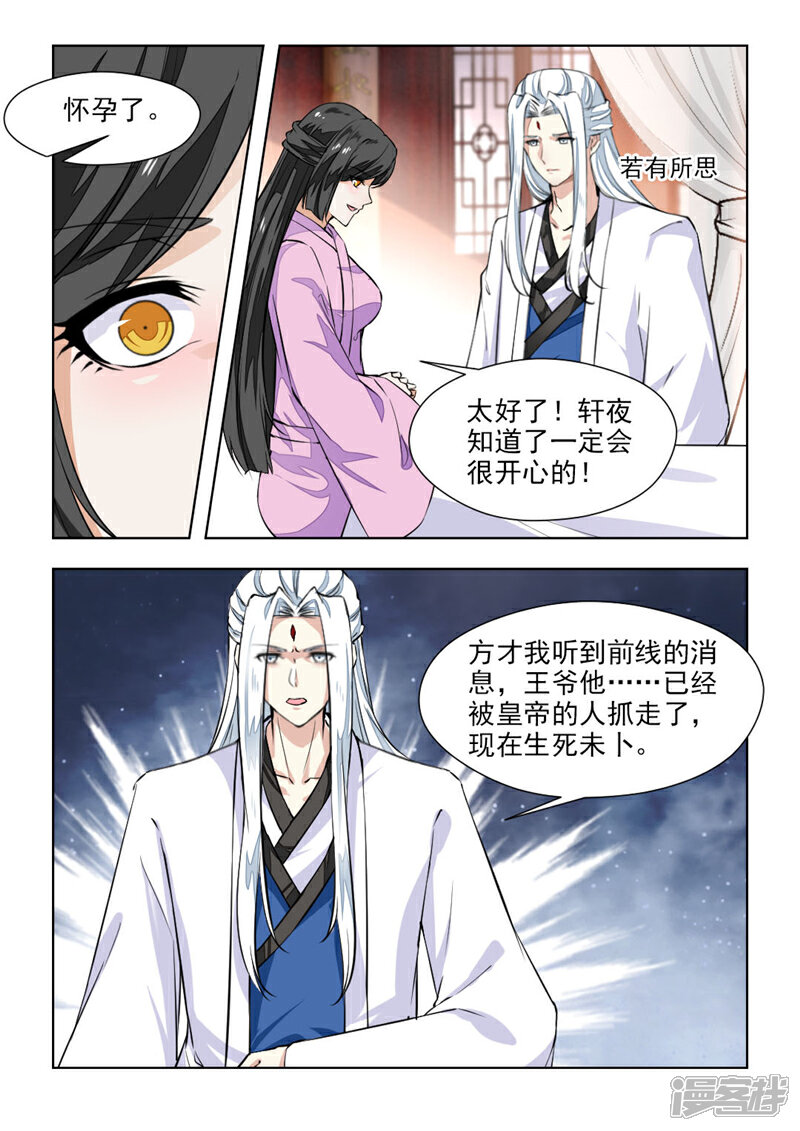 《红颜如夕》第73话上 你怀孕了 第6页
