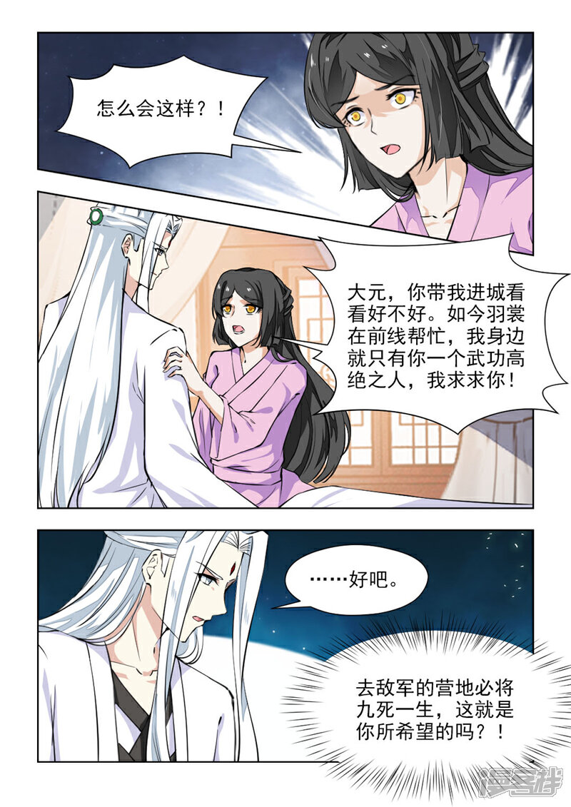 《红颜如夕》第73话上 你怀孕了 第7页