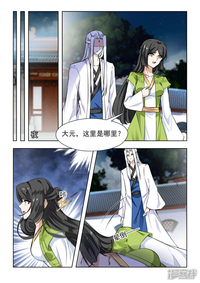 《红颜如夕》第73话上 你怀孕了 第8页