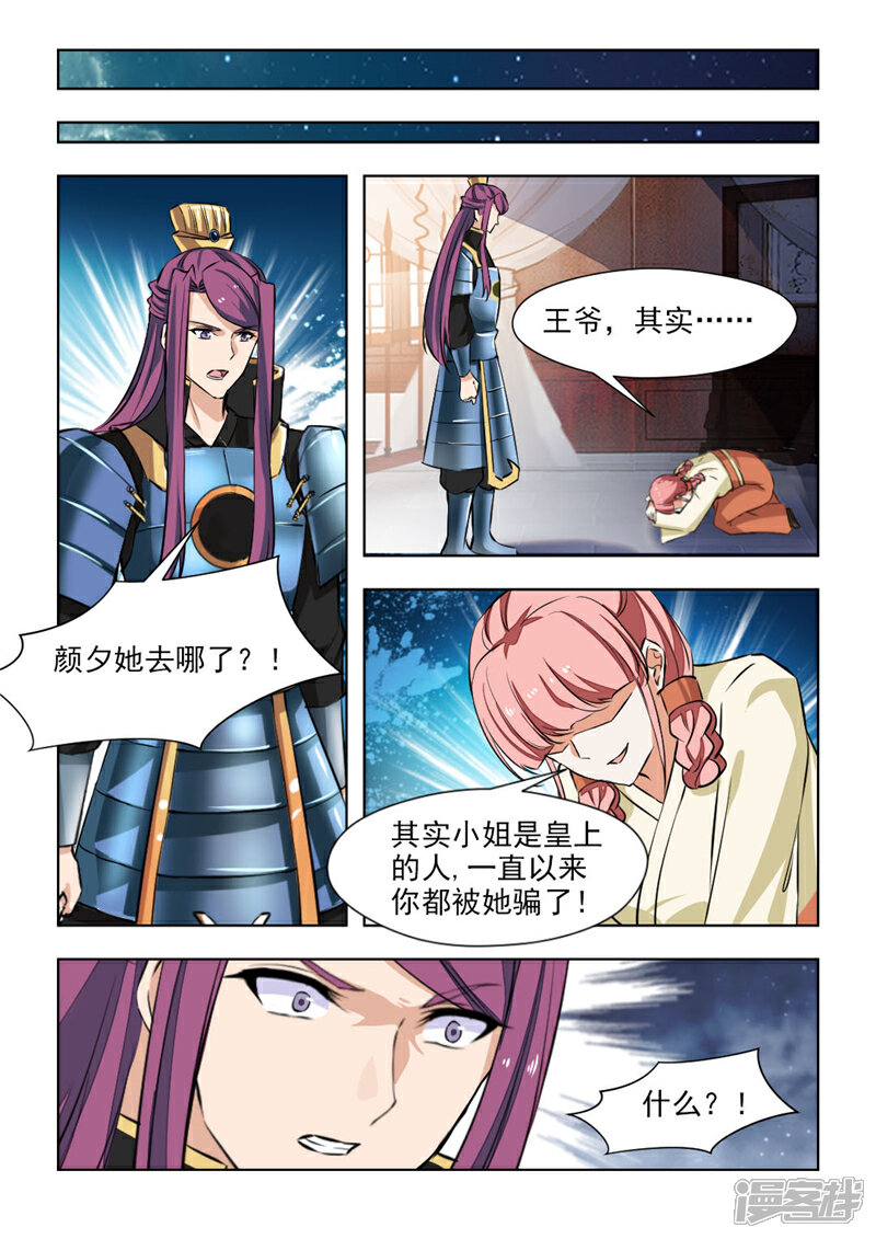 《红颜如夕》第73话上 你怀孕了 第9页