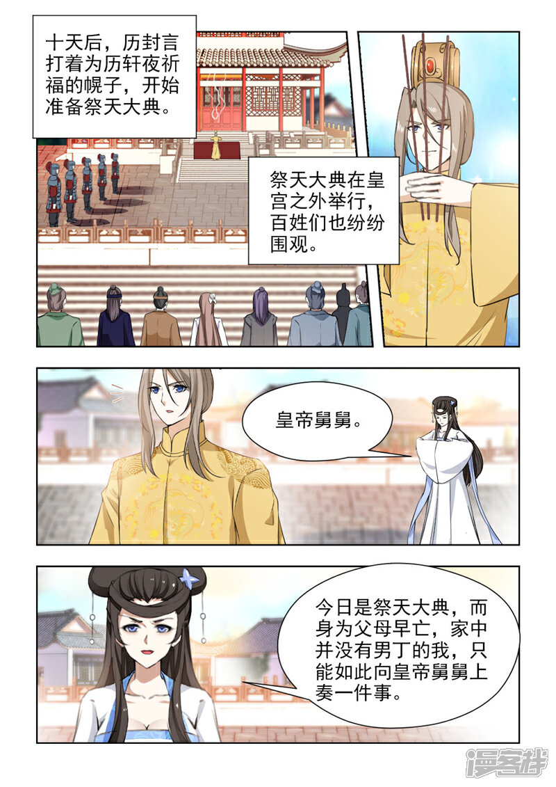 《红颜如夕》第72话下 祭天大典 第2页