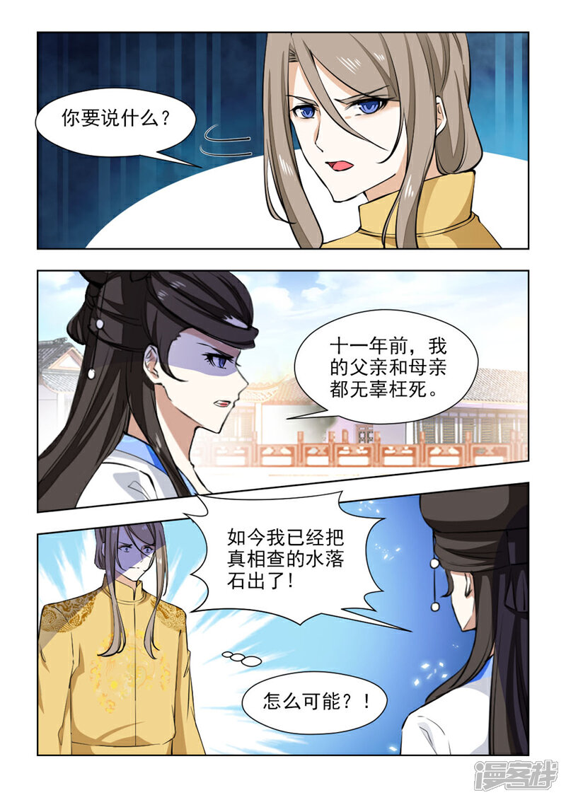 《红颜如夕》第72话下 祭天大典 第3页