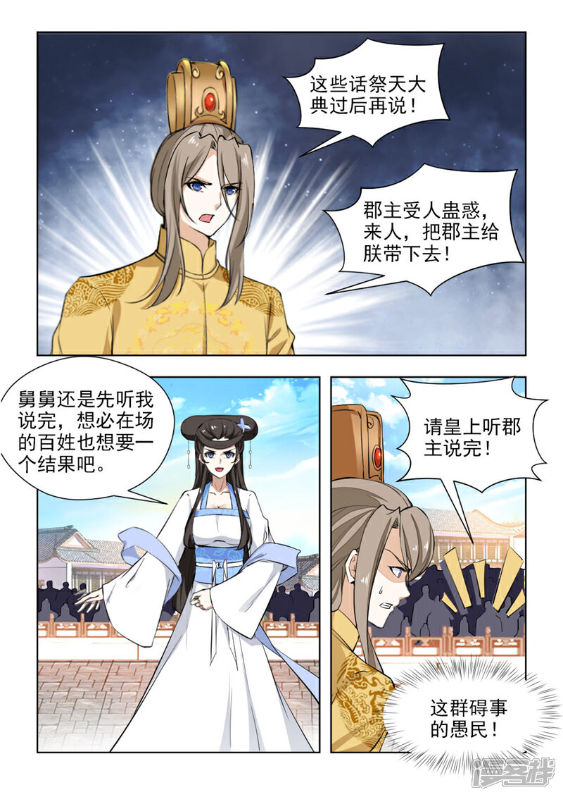 《红颜如夕》第72话下 祭天大典 第4页